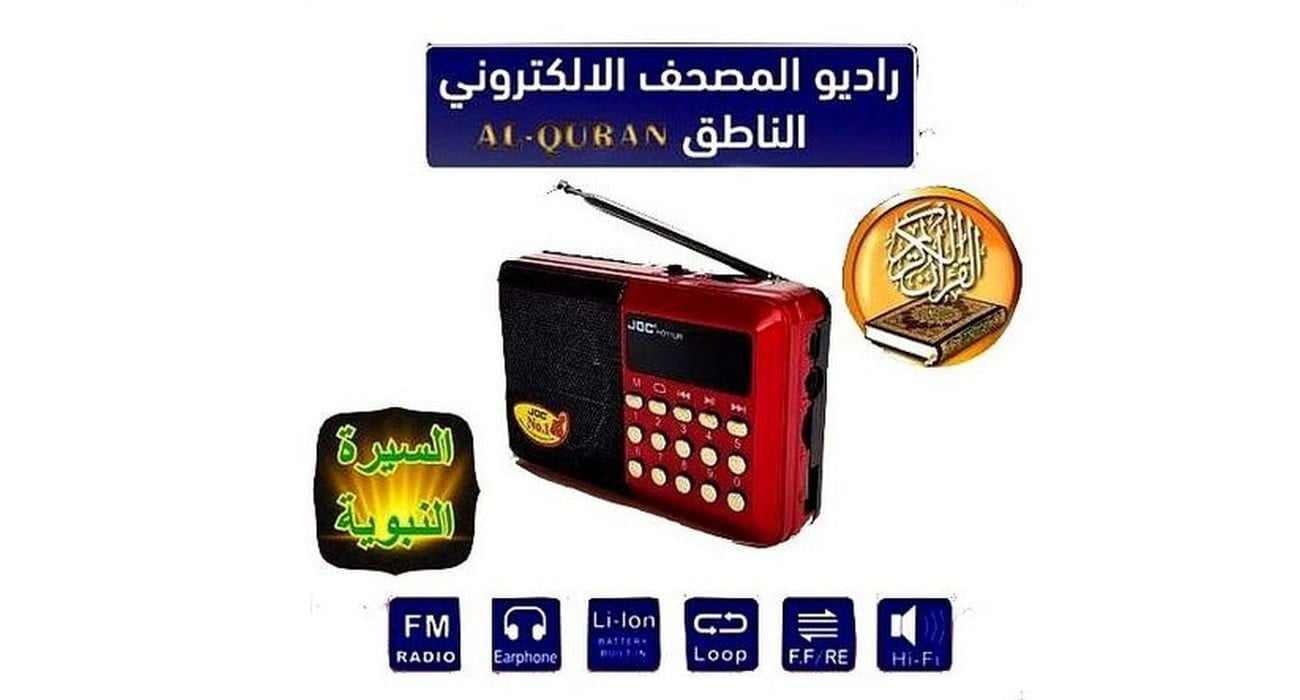 JOC Radio Avec Coran Sira Nabawia Adkar – Prix Au Maroc