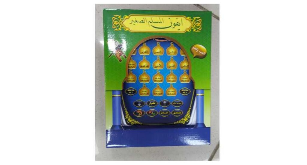 Petit iPhone Musulman